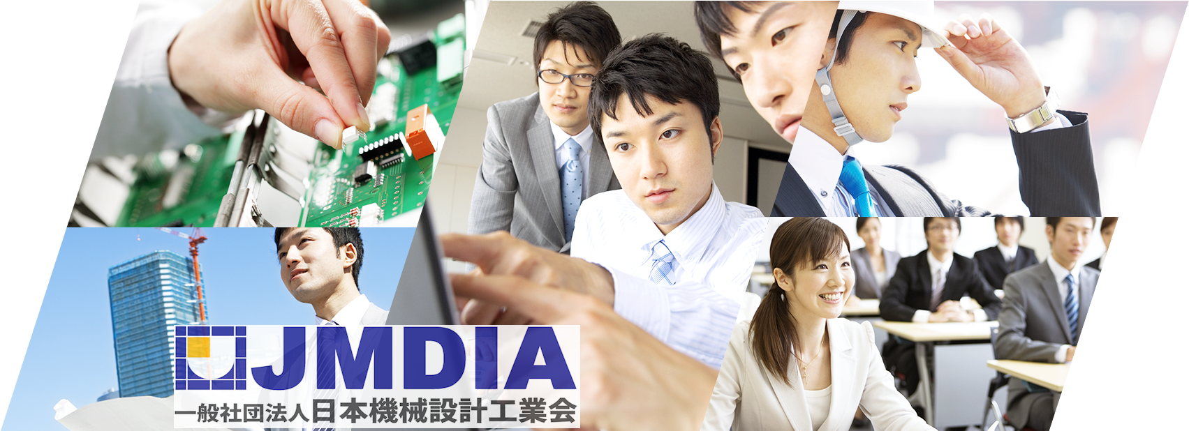 （一社）日本機械設計工業会